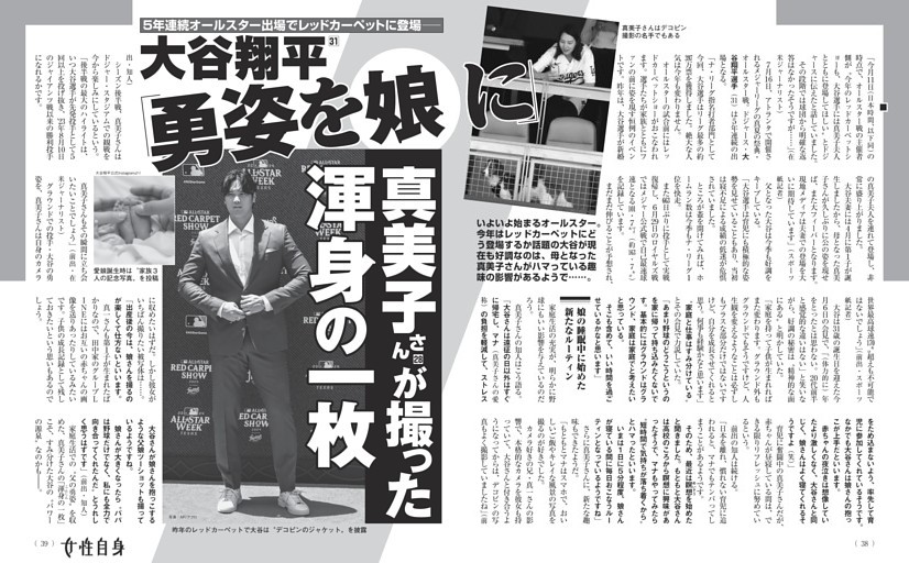 大谷翔平 「勇姿を娘に」真美子さんが撮った渾身の一枚