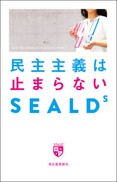 民主主義は止まらない