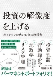 投資の解像度を上げる 超インフレ時代のお金の教科書