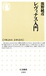 レヴィナス入門