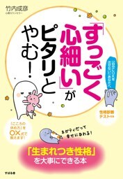 「すっごく心細い」がピタリとやむ！