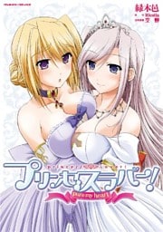 プリンセスラバー! pure my heart