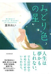みどり色の星