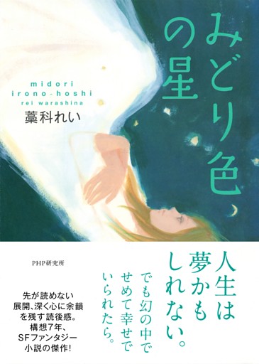 みどり色の星
