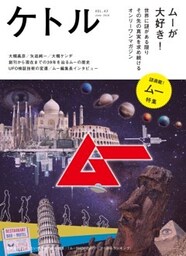 ケトル VOL.43