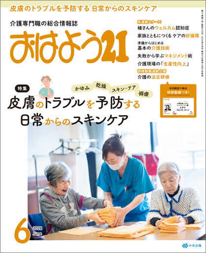 おはよう２１
