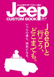 Jeep CUSTOM BOOK Vol.12 表紙