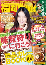FukuokaWalker福岡ウォーカー　2014　9月号