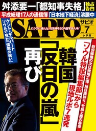 SAPIO (サピオ) 2017年 7月号