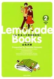 レモネードBOOKS (2)