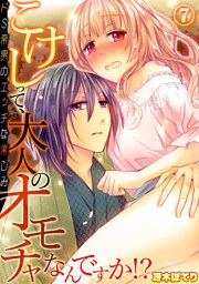 こけしって、大人のオモチャなんですか！？－ドＳ京男のエッチな楽しみ７