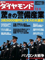 週刊ダイヤモンド 07年12月8日号