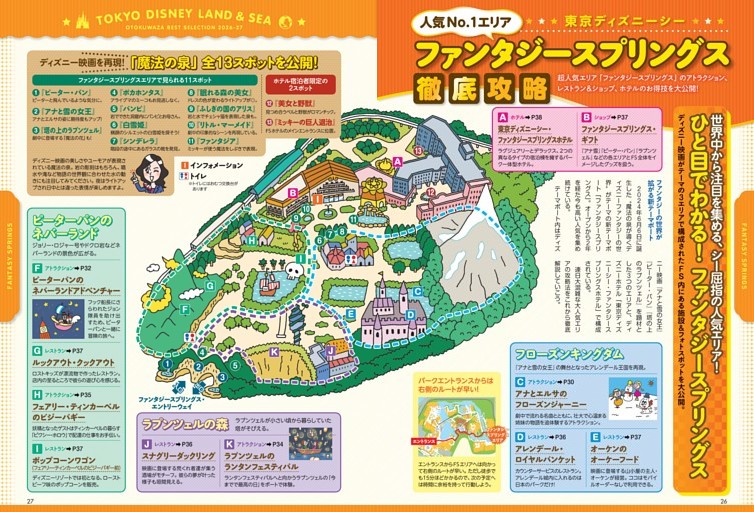 東京ディズニーシー ファンタジースプリングス徹底攻略