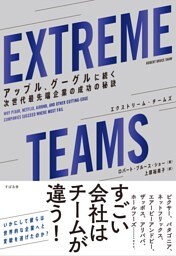 ＥＸＴＲＥＭＥ ＴＥＡＭＳ（エクストリーム・チームズ）
