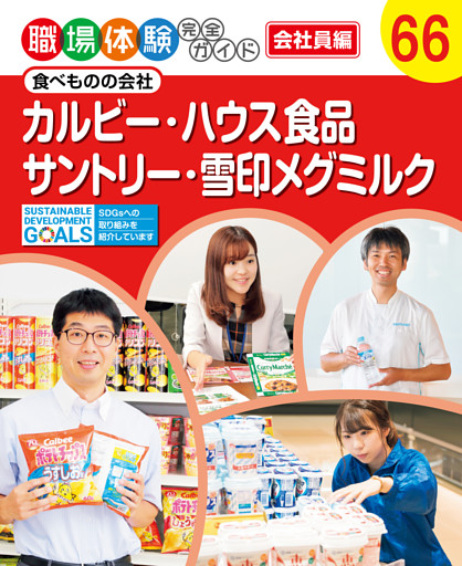 職場体験完全ガイド