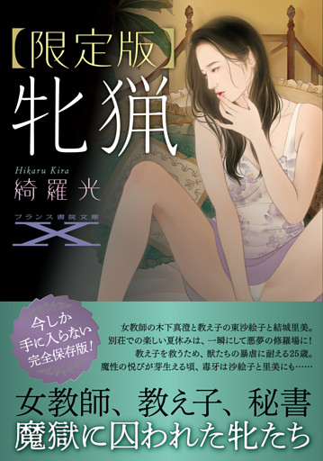 【限定版】牝猟