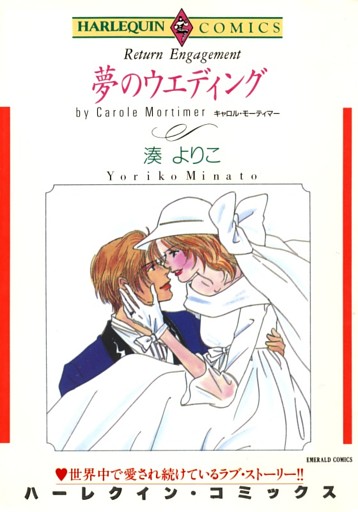 夢のウエディング【分冊】