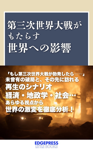 第三次世界大戦がもたらす世界への影響
