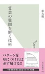 算数の難問を解く技術
