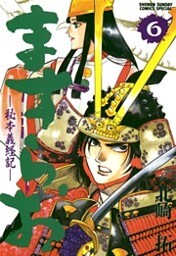 ますらお 秘本義経記(6)