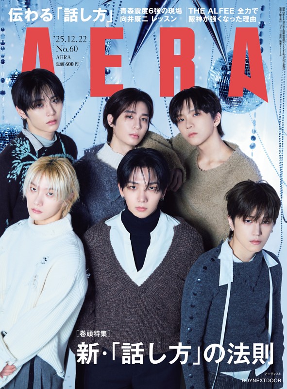 AERA 12月22日号