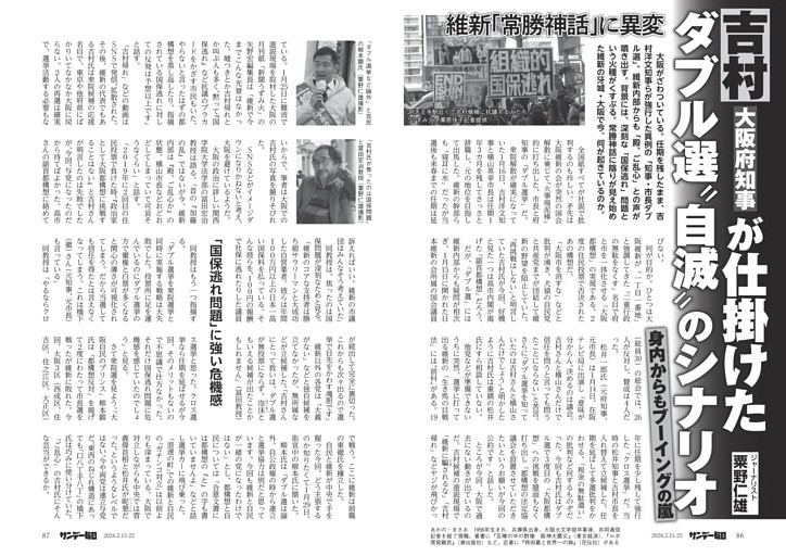 〔大阪ダブル選〕維新「常勝神話」に異変　吉村・大阪府知事が仕掛けたダブル選“自滅”のシナリオ　身内からもブーイングの嵐