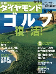 週刊ダイヤモンド 04年5月8日合併号