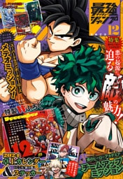 最強ジャンプ 2023年12月号 更新版