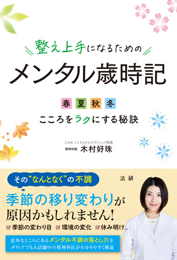 整え上手になるためのメンタル歳時記