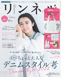 リンネル 2022年6月号