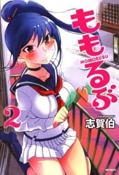 ももるぶ　2