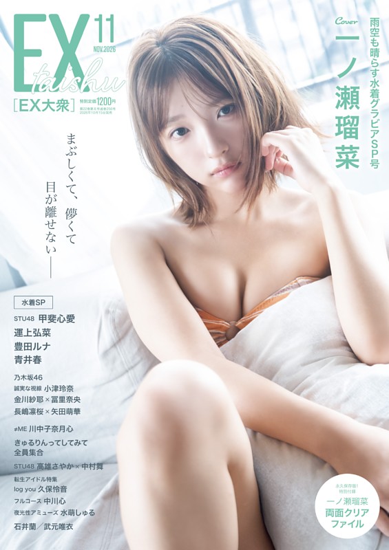 EX大衆 2026年11月号
