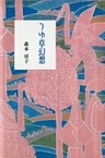 つゆ草幻想
