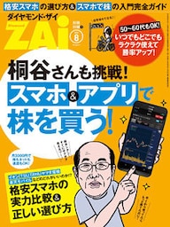 スマホ＆アプリで株を買う！