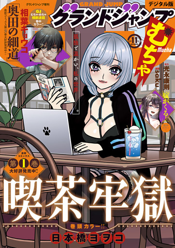 グランドジャンプ むちゃ