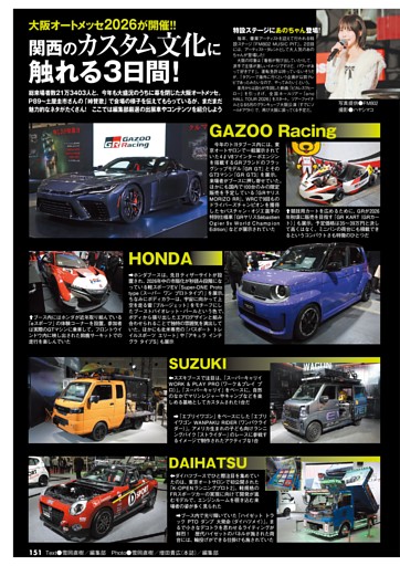 今年はあのちゃんも登場！　大阪オートメッセ2026