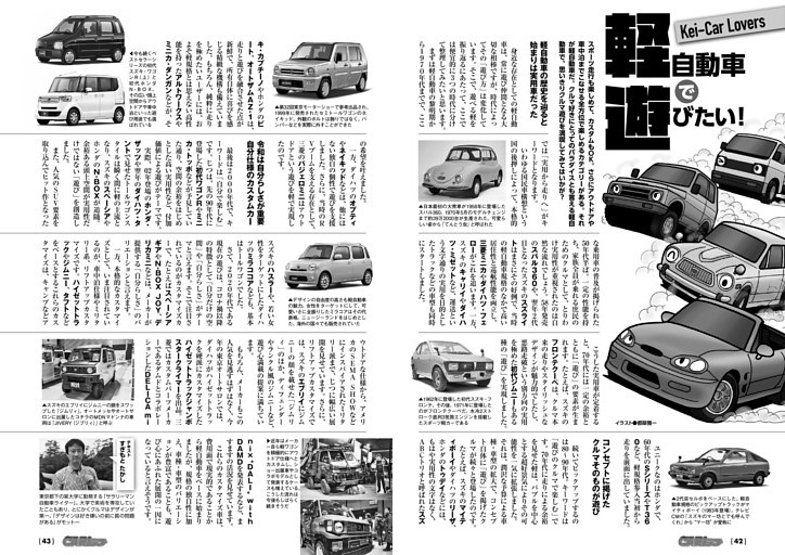 「軽自動車で遊びたい！」個性派ユーザー多数
