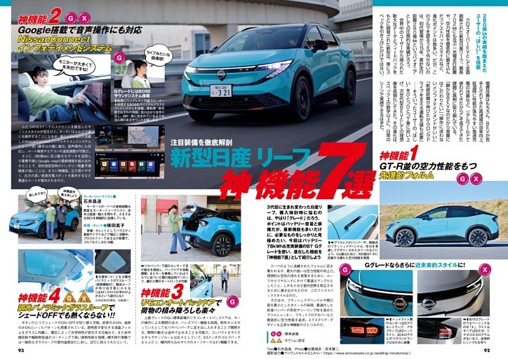 新型日産リーフの神機能7選!!