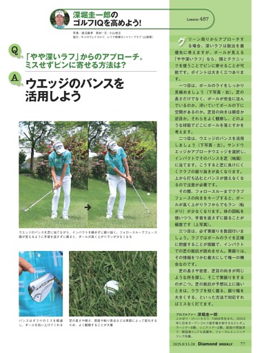 深堀圭一郎のゴルフIQを高めよう！
