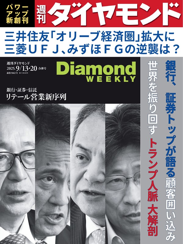 週刊ダイヤモンド 2021年9月14日号 週刊ダイヤモンド（Diamond WEEKLY） 2021年11/20号 (発売日2021