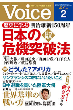 Voice 平成30年2月号