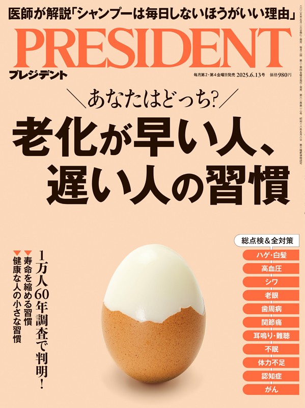 公式サイト PRESIDENT 2025年6.13号 dマガジンなら人気雑誌が読み放題！ | その他