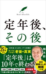 定年後、その後