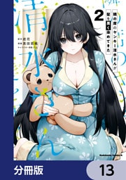 隣の席のヤンキー清水さんが髪を黒く染めてきた【分冊版】　13