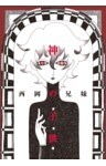 神の子供