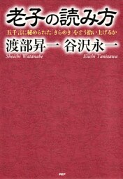 老子の読み方