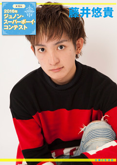 第29回ジュノン・スーパーボーイ・コンテスト 藤井悠貴 写真集