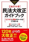 民法大改正ガイドブック