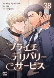 プライチデリバリーサービス38