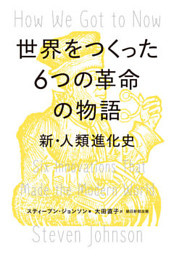 世界が動いた「決断」の物語 新・人類進化史|電子書籍[コミック・小説 ...